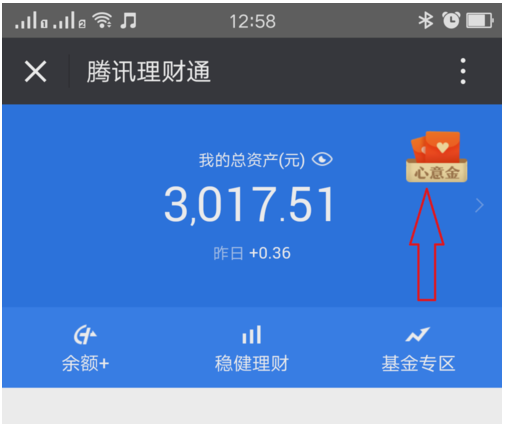 微信发心意金红包的图文教程截图