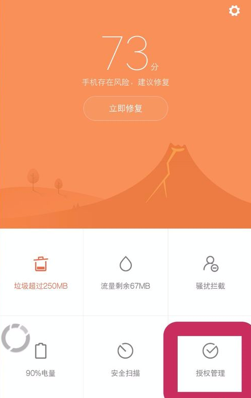 在fooView中设置权限的图文教程