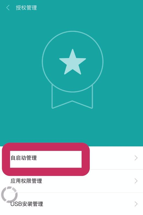 在fooView中设置权限的图文教程截图