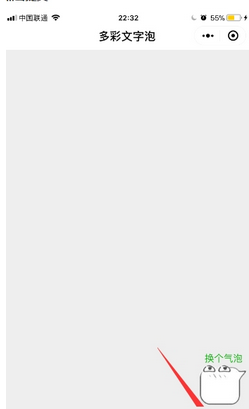 微信小程序中制作动态文字气泡的方法介绍截图