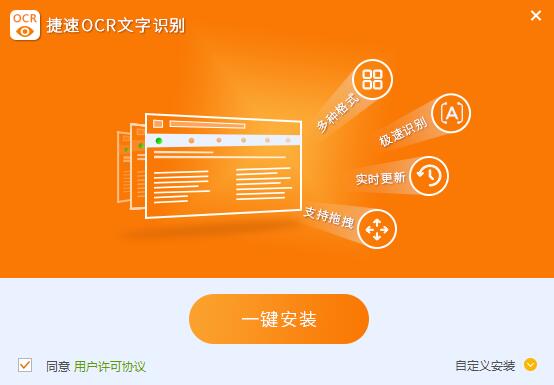 安装捷速OCR文字识别软件的具体步骤