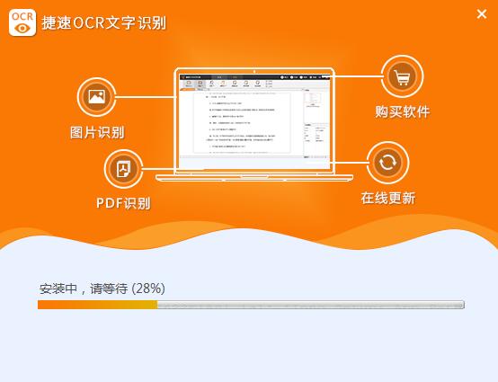 安装捷速OCR文字识别软件的具体步骤截图