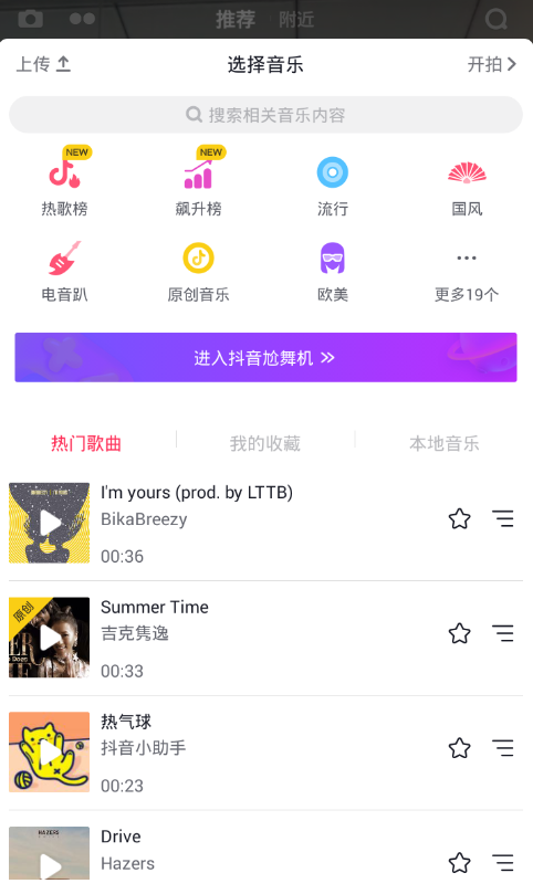 在抖音app中设置回放视频的具体步骤