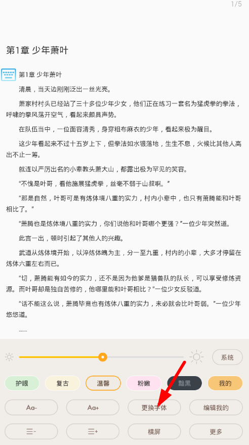 小书亭设置小说字体的简单方法介绍截图