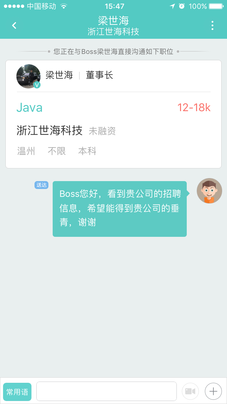 在Boss直聘中投简历的具体步骤截图