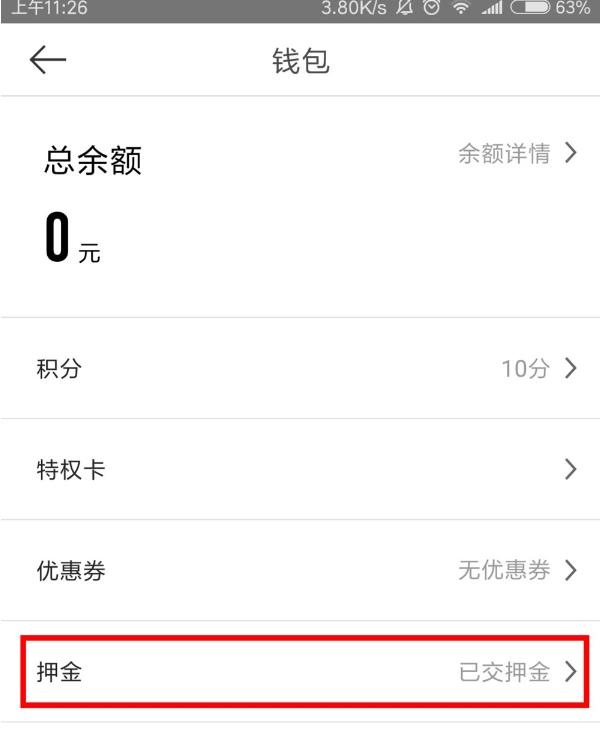 小蓝单车怎么申请退款，只需几步就解决截图