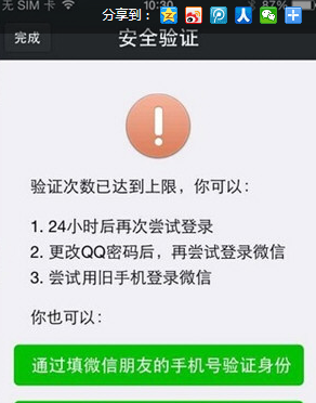 微信登录中绕过好友验证的妙招介绍