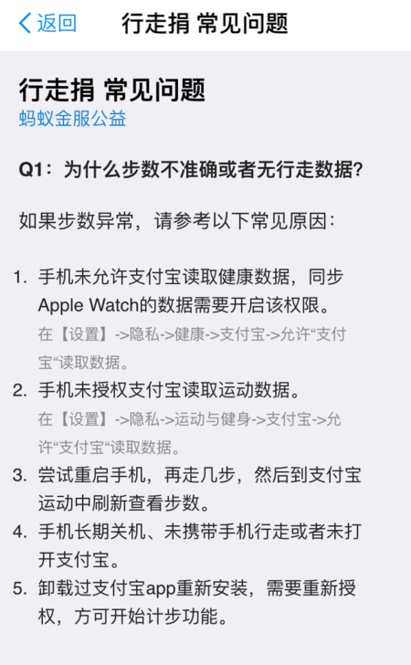 支付宝运动步数不更新的解决方法