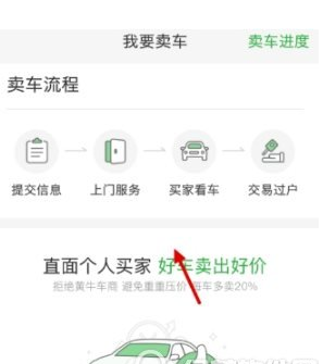 瓜子二手车卖车的具体操作步骤截图