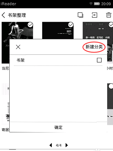 在iReader电子书阅读器中进行书籍管理的图文教程截图
