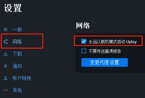 Uplay进入离线模式的方法介绍截图