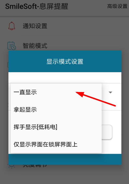 息屏提醒开启一直显示功能的具体方法截图