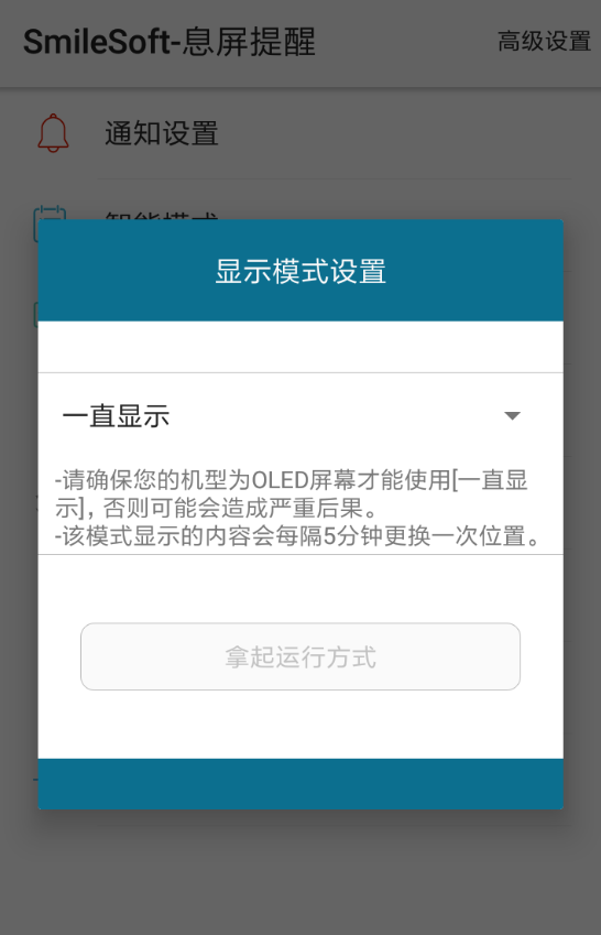 息屏提醒开启一直显示功能的具体方法截图