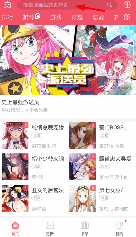 爱优漫app缓存漫画的图文步骤