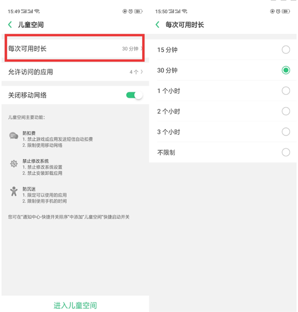 oppoa3设置儿童空间的操作步骤截图