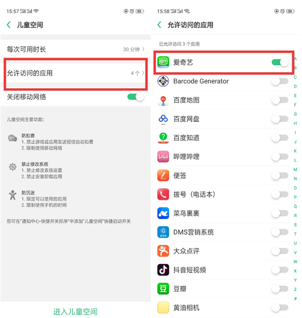 oppoa3设置儿童空间的操作步骤截图