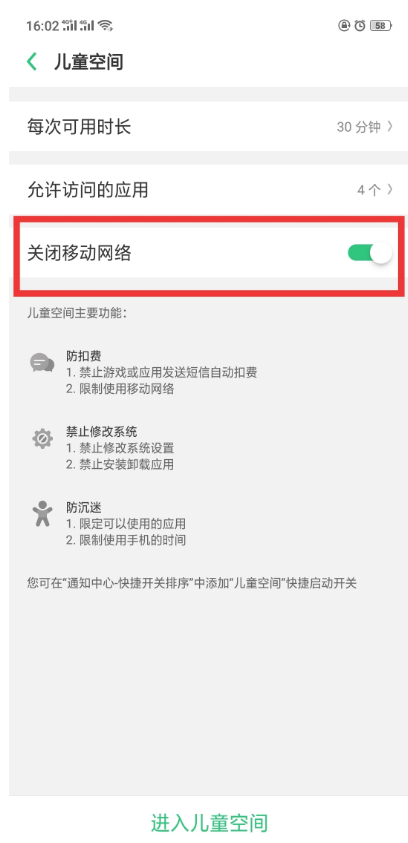 oppoa3设置儿童空间的操作步骤截图