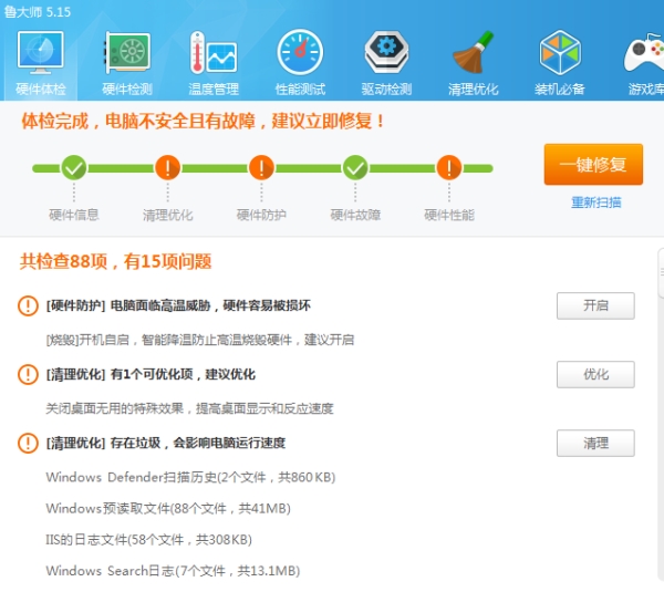 利用鲁大师体检并修复电脑的具体操作流程截图