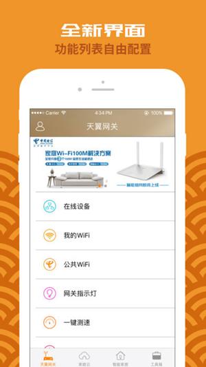 天翼网关APP使用的详细方法介绍截图