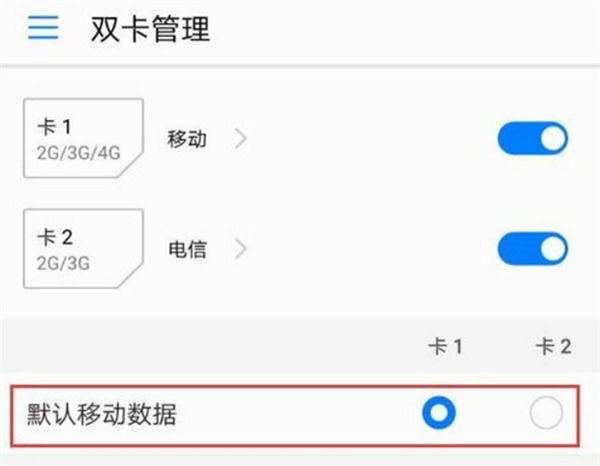 华为p20双卡切换流量的图文讲解截图