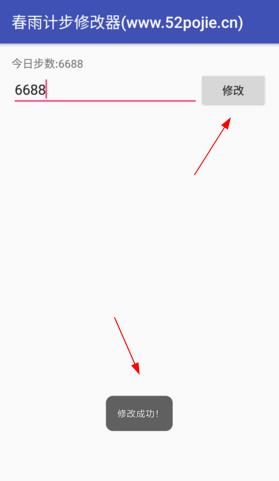 春雨计步器中修改步数的图文教程