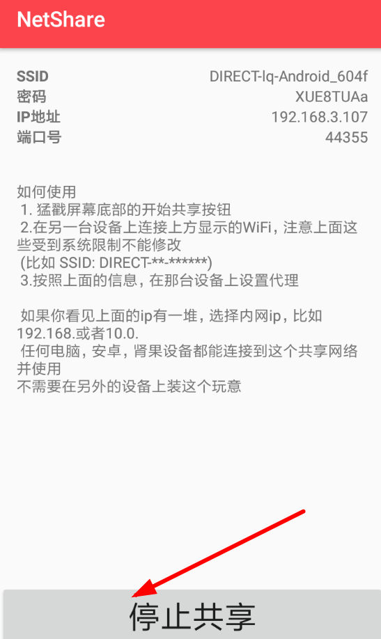 在NetShare中网络共享功能使用的详细介绍截图