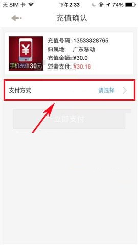 在1号店APP中进行话费充值的方法截图