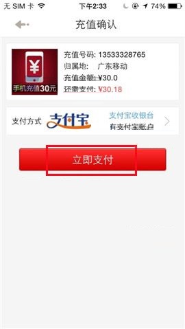 在1号店APP中进行话费充值的方法截图