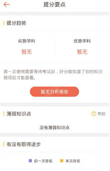 在好分数app中进行提分的具体步骤截图