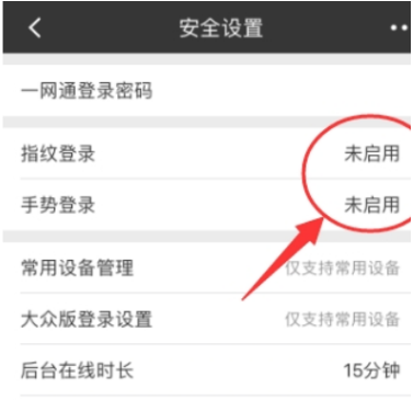 在招商银行app中设置指纹密码登录的教程截图