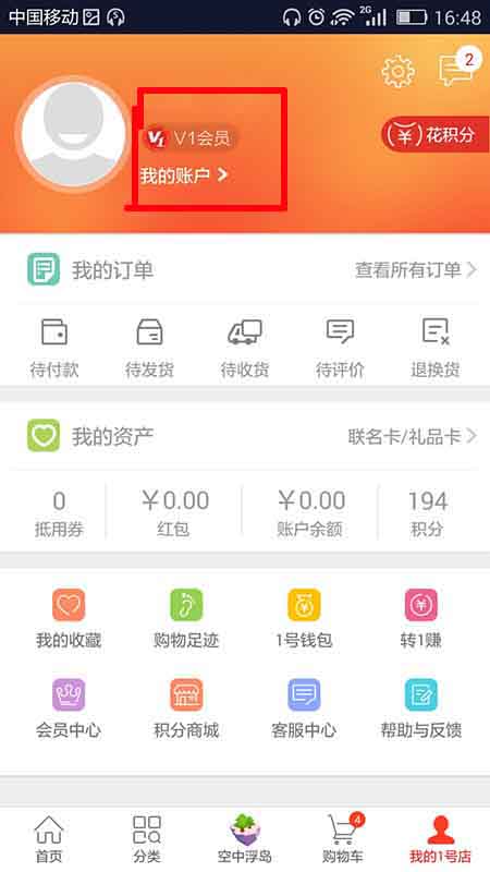 1号店APP进行实名认证的操作步骤截图