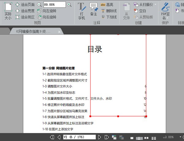 在福昕阅读器中导入图片的图文教程截图