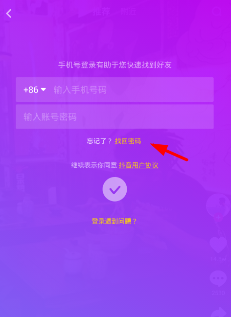 在抖音中找回账号密码的具体方法截图