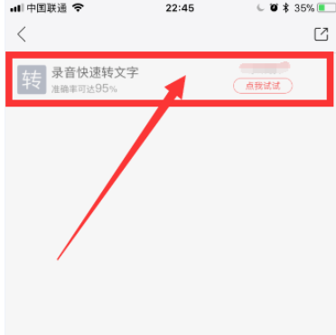 录音宝app将录音换成文字的简单教程截图