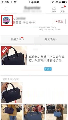 洋码头APP联系卖家的图文教程截图