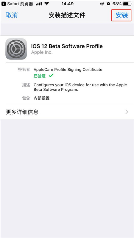 ios12中安装描述文件的简单教程截图