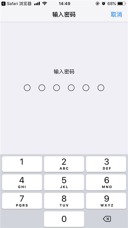 ios12中安装描述文件的简单教程截图