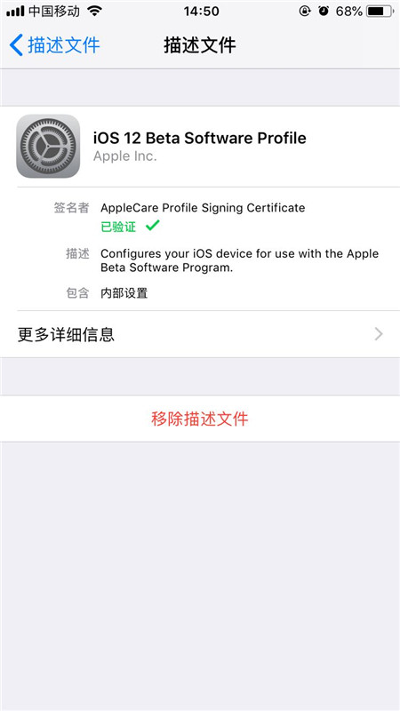 ios12中安装描述文件的简单教程截图