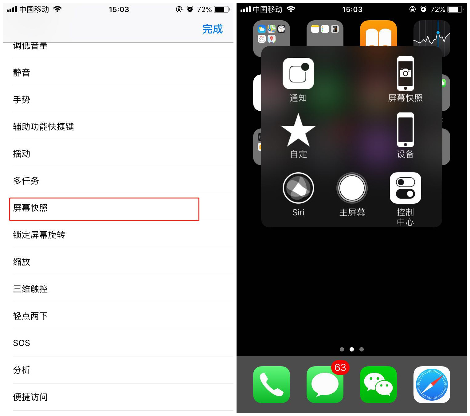 在iphone7设置截图快捷键的图文教程截图