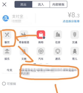 使用网易有钱记账APP的图文介绍截图