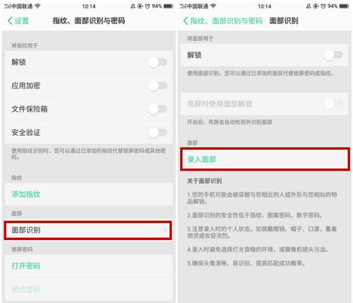 在oppor11splus中设置面部识别的图文教程截图