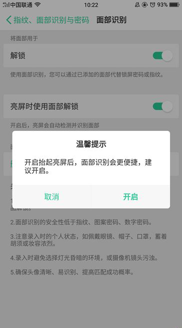 在oppor11splus中设置面部识别的图文教程截图