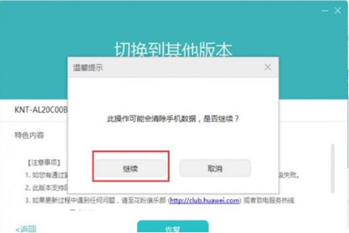 华为手机把系统降级的具体步骤截图