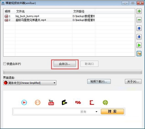 利用稞麦视频合并器将多个视频合并成一个视频的方法截图