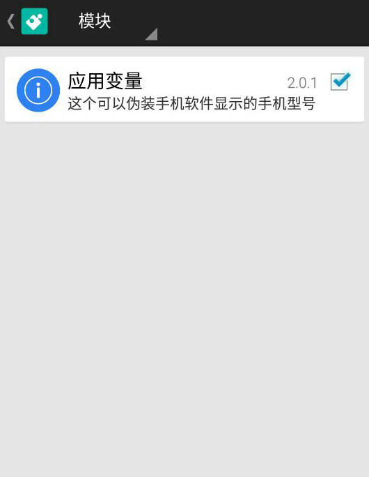 应用变量app使用的简单教程截图