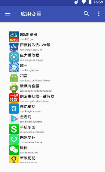 应用变量app使用的简单教程截图