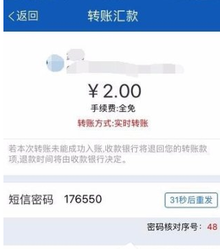 在交通银行APP中进行转账的具体步骤截图