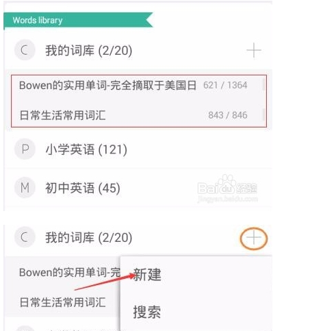 在墨墨背单词APP中增加词库的方法讲解