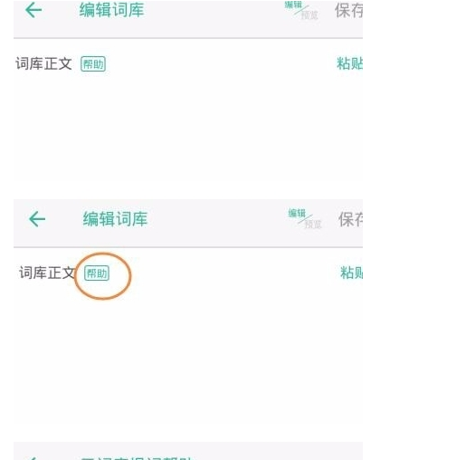 在墨墨背单词APP中增加词库的方法讲解截图