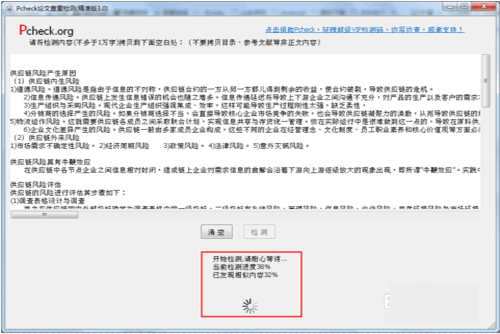 使用pcheck论文查重的方法介绍截图